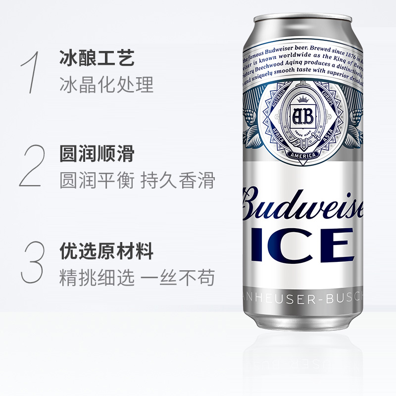 Budweiser/百威冰啤整箱啤酒500ml*18听 - 图1