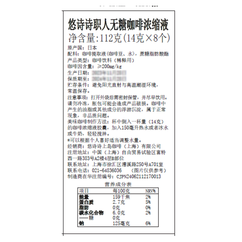 UCC悠诗诗日本进口职人无糖咖啡浓缩液14G×8个冷热皆宜美式拿铁 - 图3