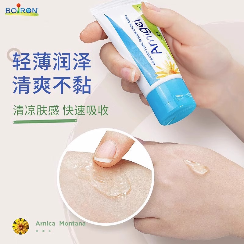 boiron宝弘山金车凝胶45g法国护肤运动健身磕碰缓解舒肤淤青膏