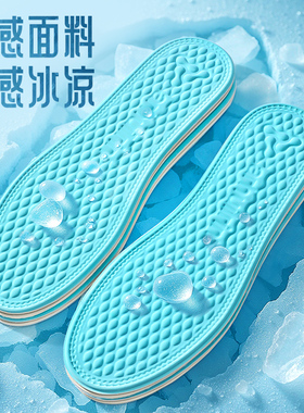 JvBV女士夏季冰感超薄透气鞋垫