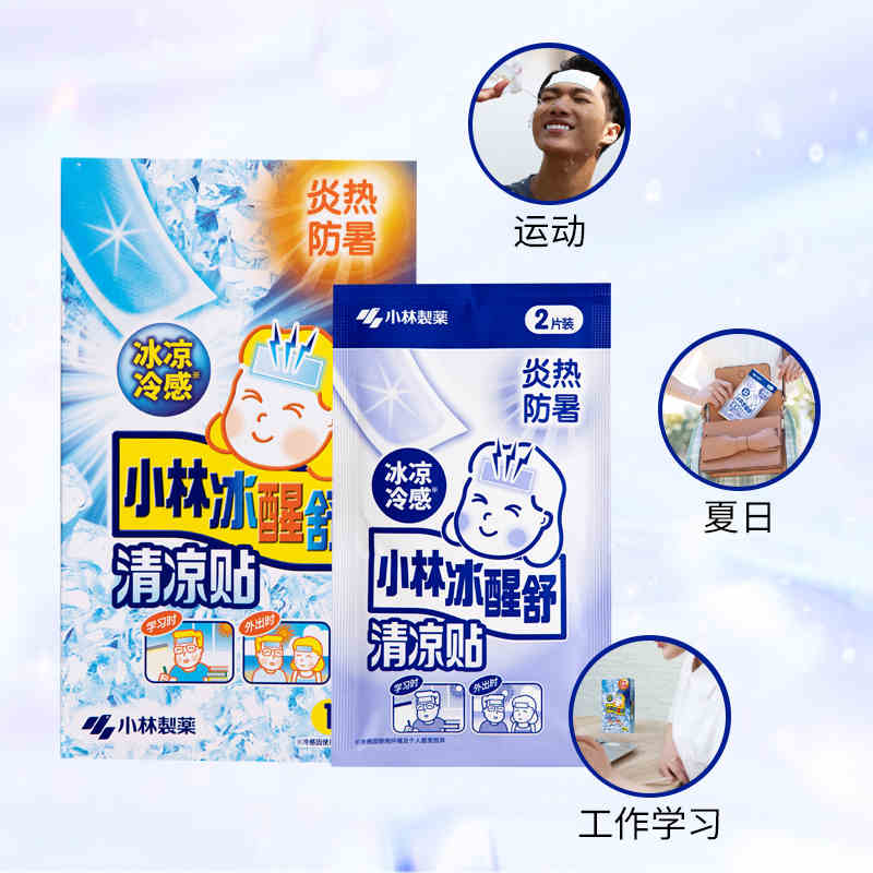小林制药冰贴退烧贴清凉防暑 降温散热,淘宝优惠券,粉丝福利购,淘宝优惠卷