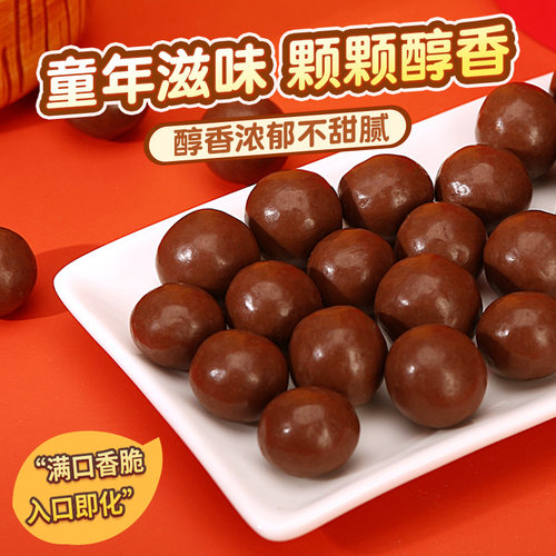 梁丰麦丽素桶装牛奶脆芯巧克力豆童年怀旧零食喜糖糖果 - 图1