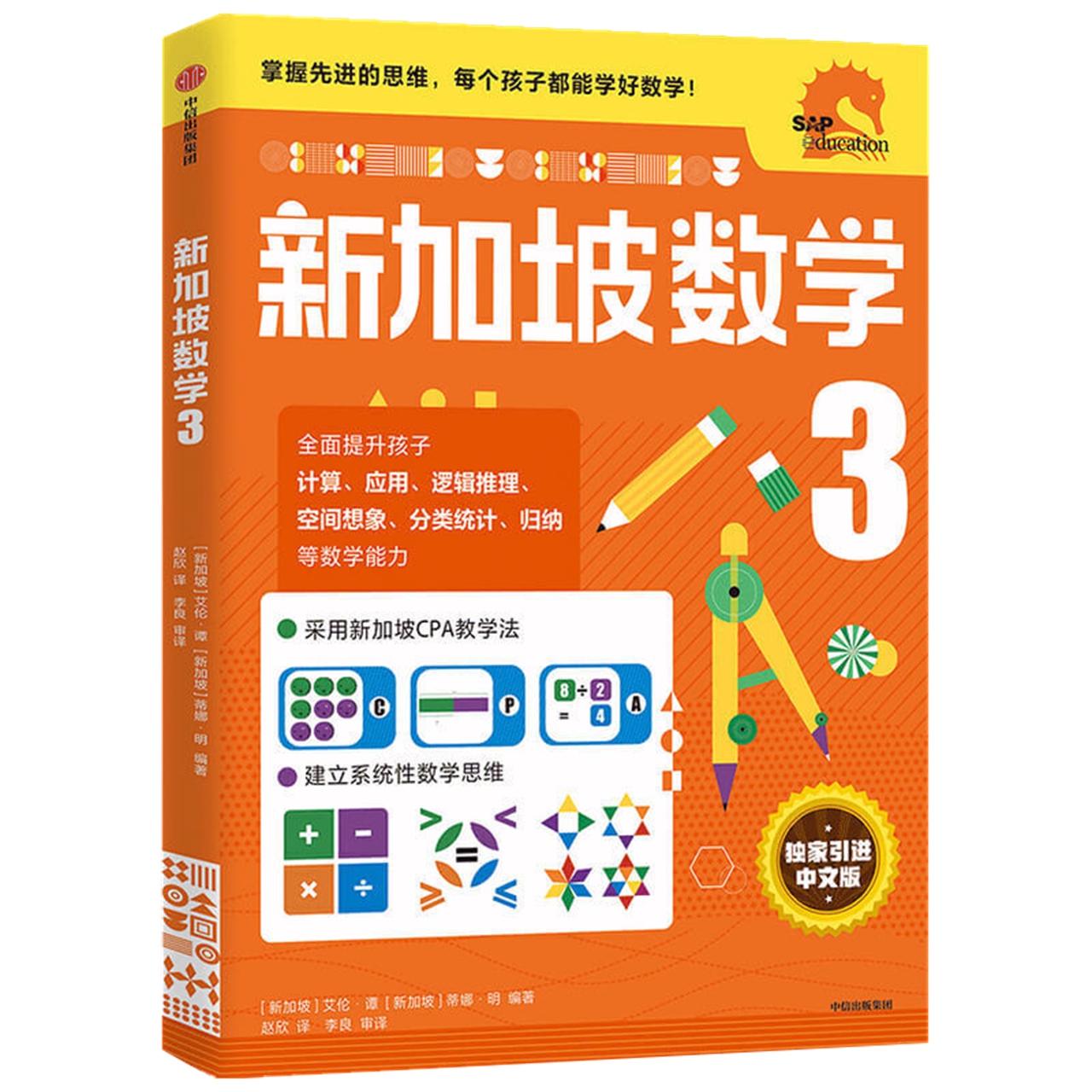 新加坡数学中文版三年级教材教辅书儿童逻辑训练书籍小学课堂-图3