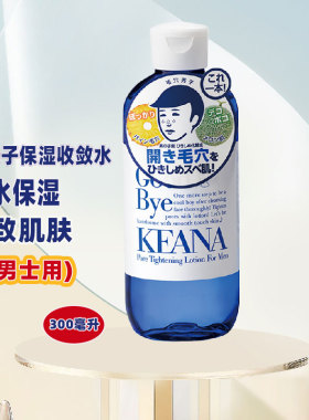 石泽研究所男士保湿收敛水紧致