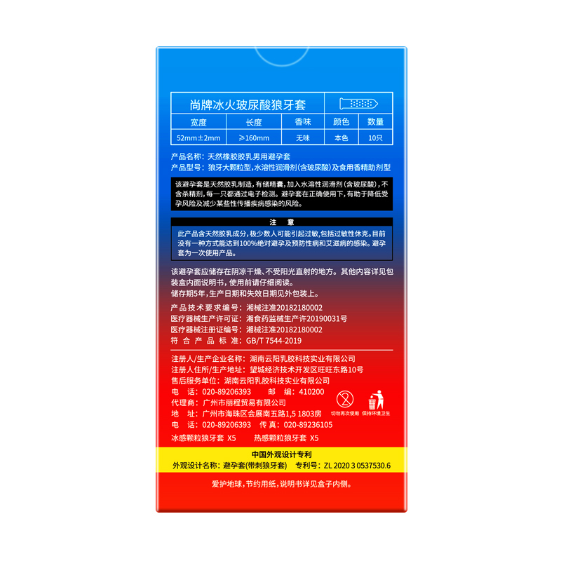 尚牌避孕套冰火两重天10只男用安全套情趣狼牙大颗粒刺激正品旗舰 - 图2