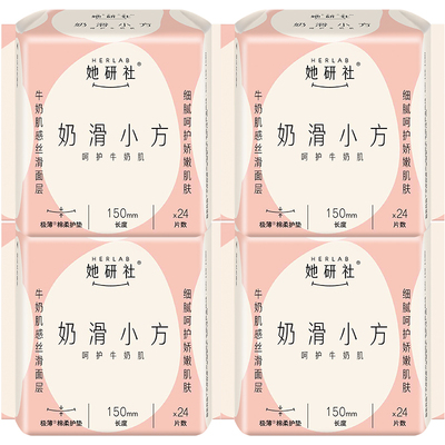 她研社卫生巾奶滑姨妈巾日用卫生棉柔透气超薄柔软迷你护垫
