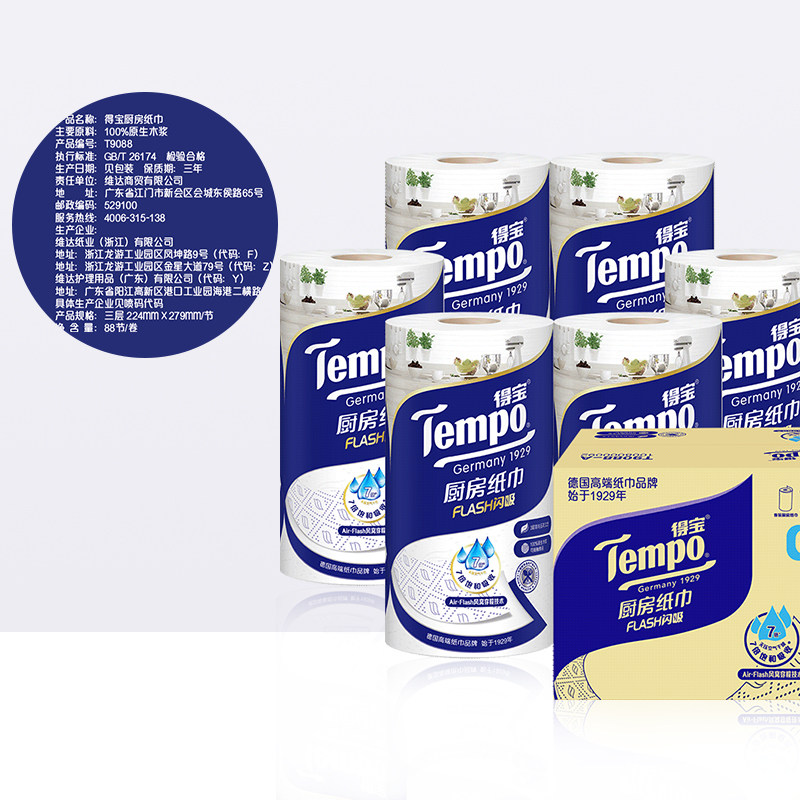 【新品上市】tempo /得宝厨房88卷纸 天猫超市厨房纸巾