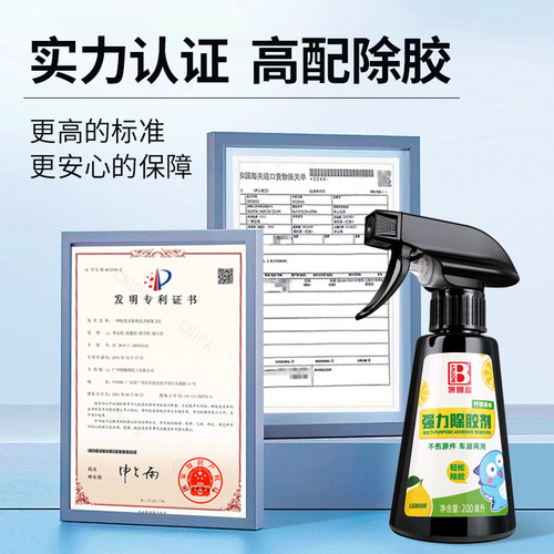 汽车专用除胶剂 不伤漆强力去胶玻璃车漆粘胶贴纸胶带粘痕清除剂 - 图0