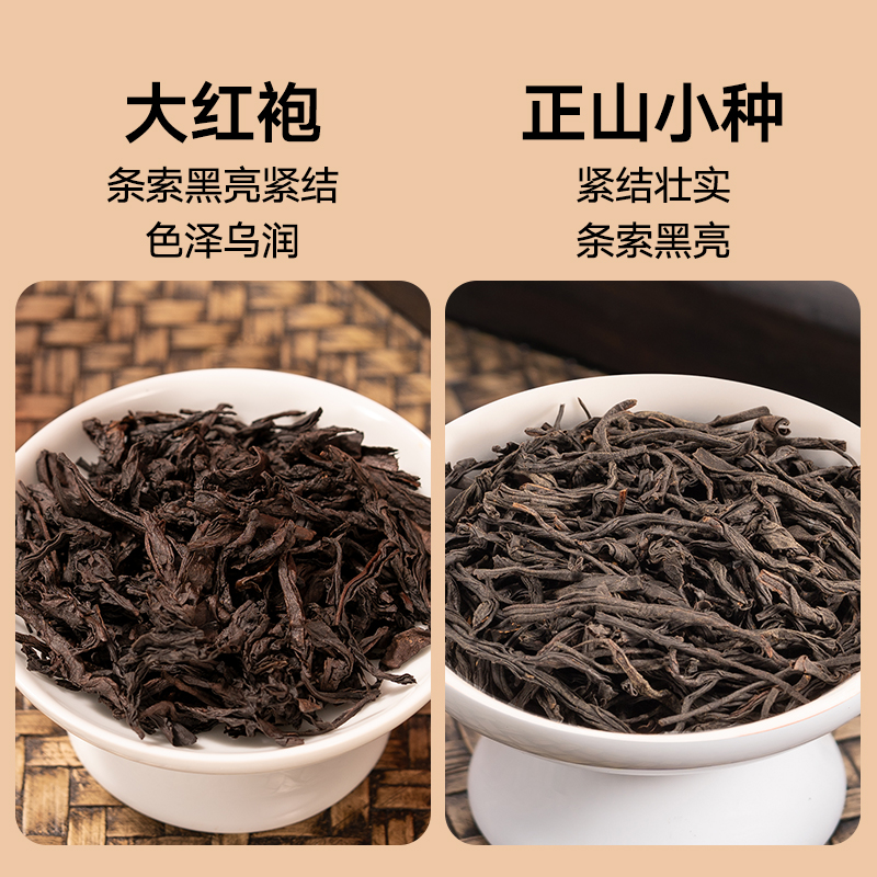 喵满分×华源正山小种125G+大红袍125g - 图0