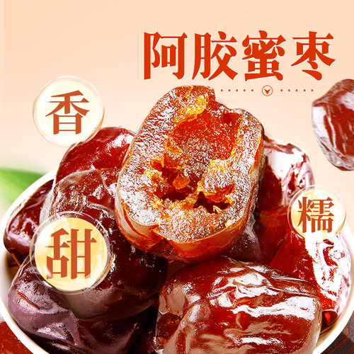 百草味阿胶蜜枣无核金丝去核红枣蜜枣大枣休闲零食蜜饯量贩装 - 图0