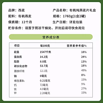 880g*2罐！西麦有机燕麦片礼盒冲饮代餐[5元优惠券]-寻折猪