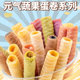Vegetarian purple potato and meat floss flavored egg rolls for children