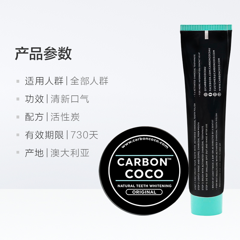 carbon coco澳大利亚进口+牙膏 够实惠口腔护理套装