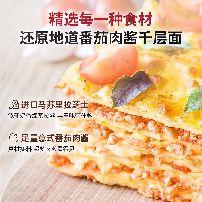 必胜客优选意式番茄肉酱千层面微波速食