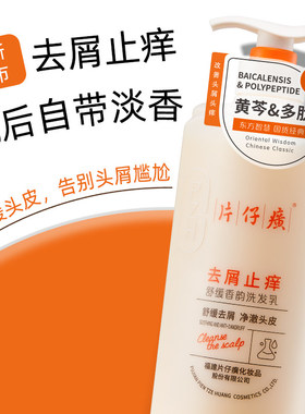 片仔癀香韵去屑洗发乳728g