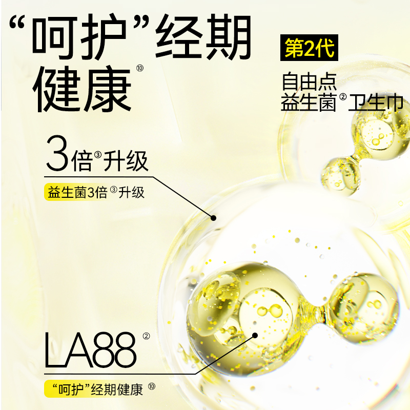 【包邮下拉详情领券34元6件】自由点日夜用卫生巾超薄姨妈巾