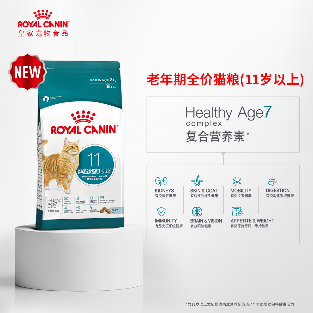 【尝鲜试吃】皇家11岁以上成猫老年猫英短美短布偶通用粮试吃装,淘宝优惠券,粉丝福利购,淘宝优惠卷