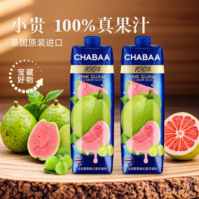 泰国进口Chabaa恰芭葡萄粉红番石榴果汁100%纯果汁,淘宝优惠券,粉丝福利购,淘宝优惠卷