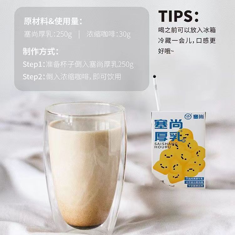 塞尚厚牛乳厚乳250ml*6冰滴厚奶调制乳厚乳拿铁咖啡饮品奶茶专用 - 图1