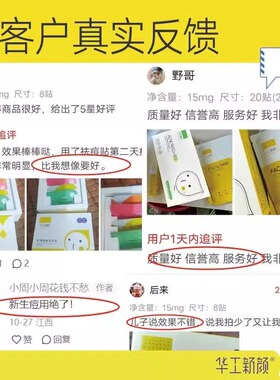 华工新颜微晶痘痘贴快速退红8贴