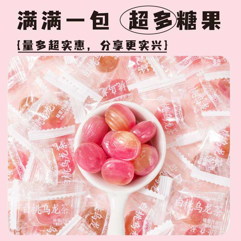 宏源白桃乌龙茶味果汁硬糖果约130粒500g婚庆礼喜糖散装批发招待,淘宝优惠券,粉丝福利购,淘宝优惠卷