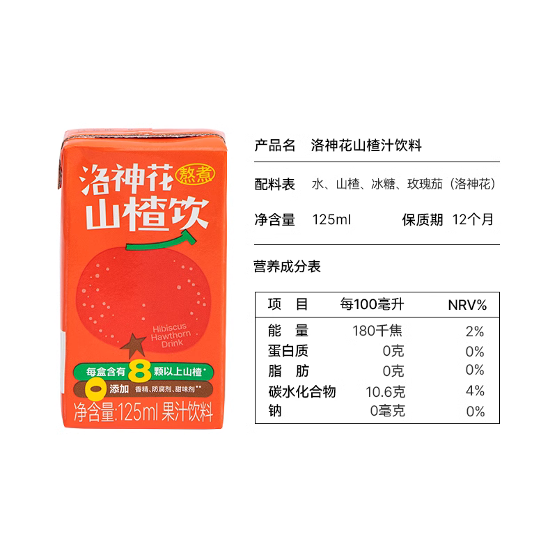 好望水果汁饮料洛神花山楂汁125ml*8包 - 图2