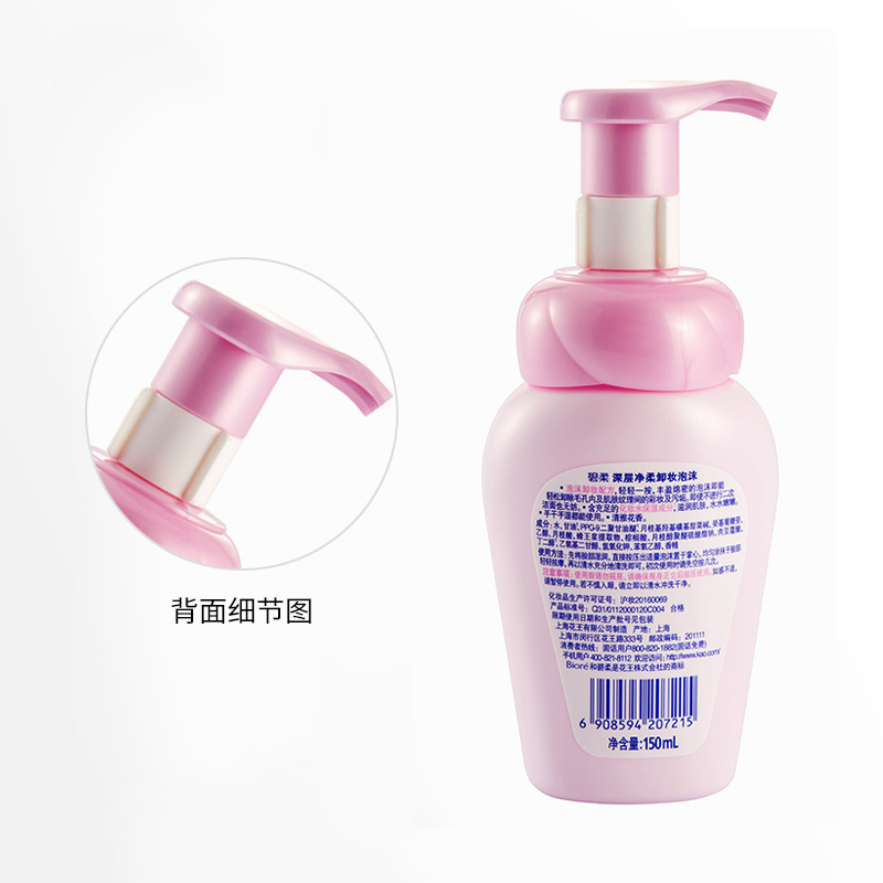 花王biore /碧柔净柔150mlx2瓶 天猫超市卸妆