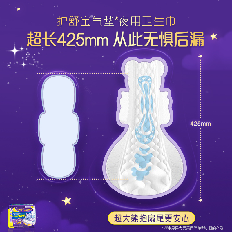 护舒宝卫生巾考拉呼呼极薄安睡夜用姨妈巾425mm×12片 - 图1