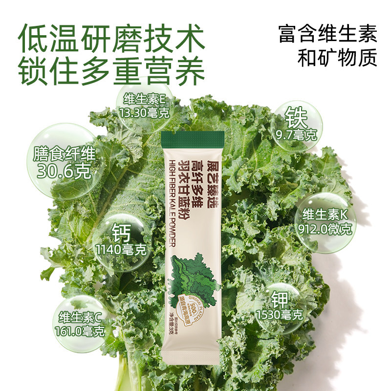 展艺臻选高纤多维羽衣甘蓝粉小袋条蔬菜果蔬粉液断青汁蔬菜代餐粉,淘宝优惠券,粉丝福利购,淘宝优惠卷