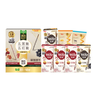 【臻选】五红脆五黑脆百奇礼盒