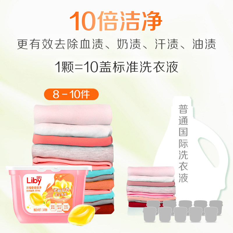 【下拉享优惠】立白小苍兰洗衣凝珠香氛柔顺留香34颗*3盒浓缩速溶