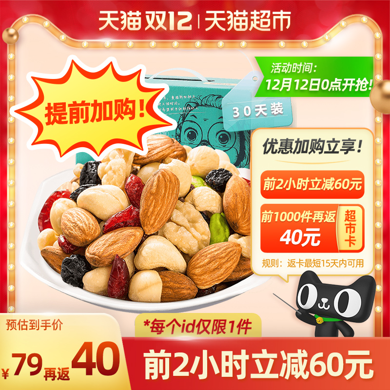 白菜价！今晚0点，9种坚果果干：750g 三只松鼠 每日坚果 30天装