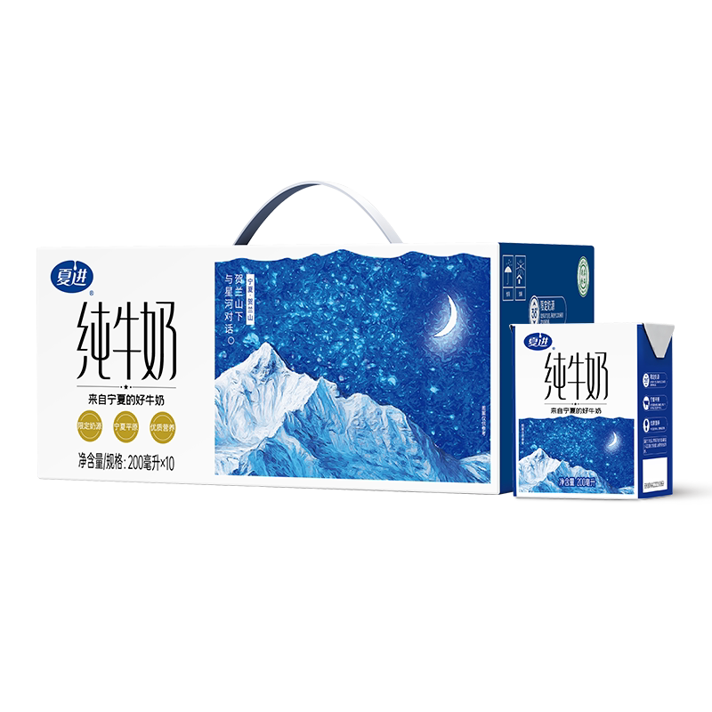 新希望夏进星空纯200ml*10盒宁夏牧场奶源【11月生产】