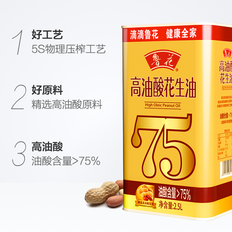 鲁花高油酸花生油铁罐装2.5L食用油 5S物理压榨 健康调味 - 图1