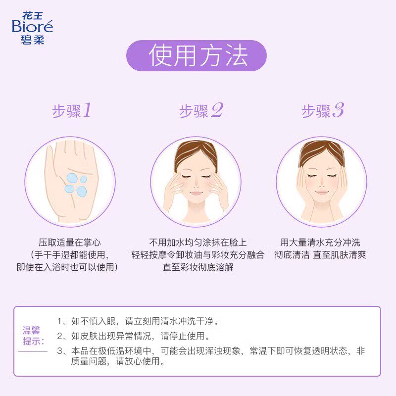 【官补下拉享优惠】Biore/碧柔深层净透卸妆油150ml快速溶妆