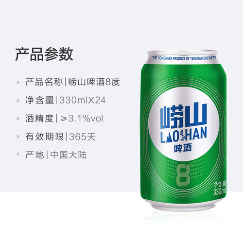 青岛啤酒崂山8度小罐整箱清爽醇正整箱装口感绵密 - 图3