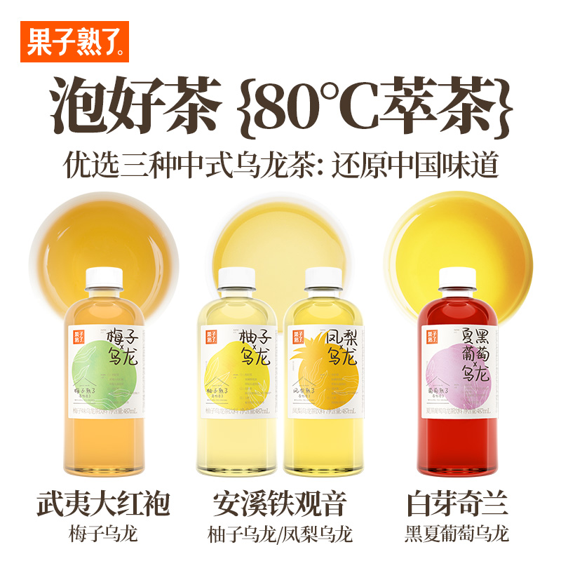 果子熟了果汁茶饮料梅子乌龙茶487mL*15瓶整箱