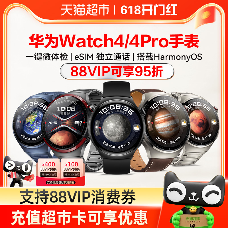 华为手表Watch4/Pro运动官方智能esim独立通话电话旗舰男女店pro - 图0