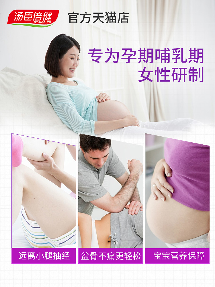 天猫超市汤臣倍健钙片孕妇碳酸钙孕期孕中期孕晚期乳母哺乳期产妇补钙天猫1