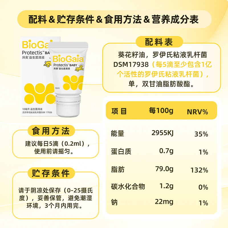 BioGaia拜奥益生菌婴幼儿童宝宝可用专利认证菌株温控运输滴剂