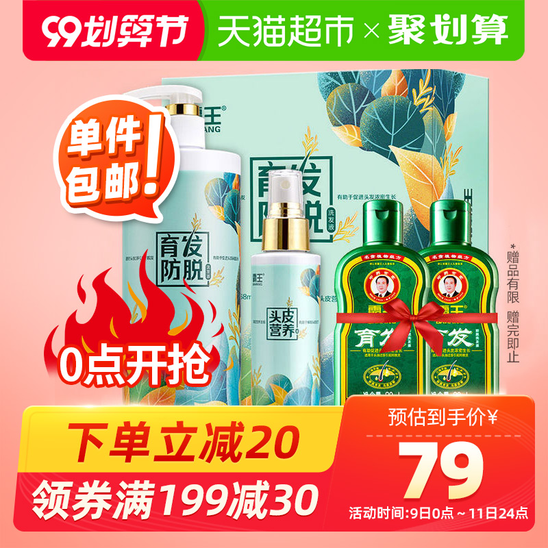 天猫超市霸王育发防脱洗发水套装468ml洗发露+98ml营养液控油防脱发增密发0