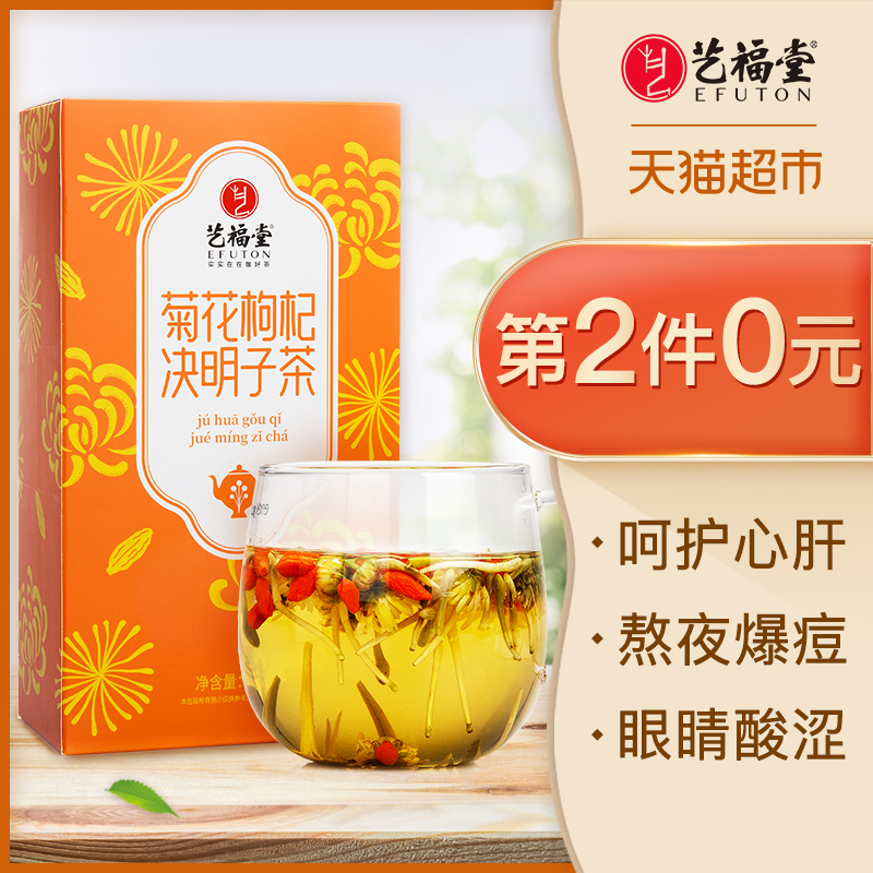 天猫超市艺福堂菊花枸杞决明子茶叶金银花搭牛蒡根养肝清火甘草杭白菊袋装0