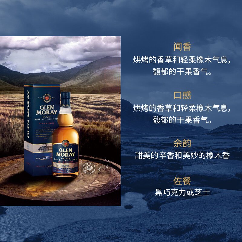 格兰莫雷（Glen Moray）波特酒桶窖藏 苏格兰单一麦芽威士忌700ml - 图3