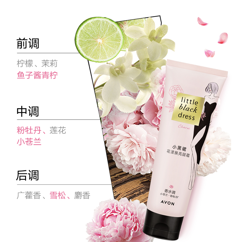 Avon/雅芳【买1得2】小黑裙花漾焕亮美腿霜100g一抹即白持久香调_美容护肤_美体_精油