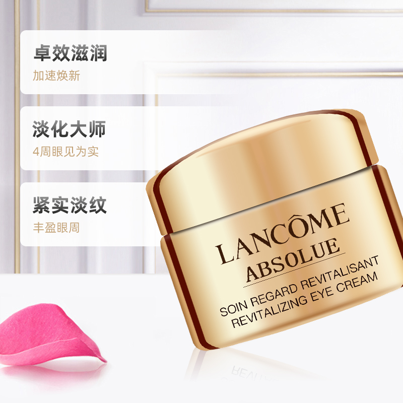 Lancome/兰蔻菁纯臻颜焕亮眼霜5ml体验装高端眼霜淡化眼纹保湿 - 图1