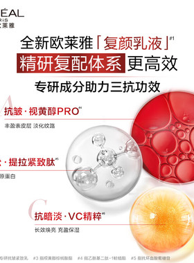 欧莱雅复颜乳液提拉紧致抗皱淡纹