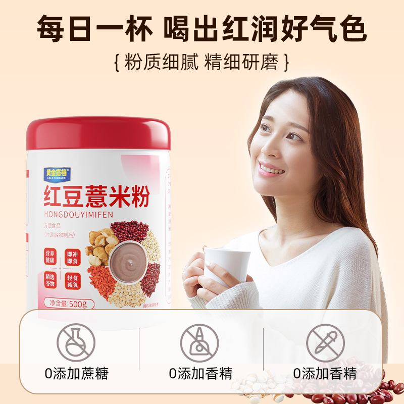 黄金搭档红豆薏米粉代餐养胃轻食低卡低脂谷物膳食即食粉糊