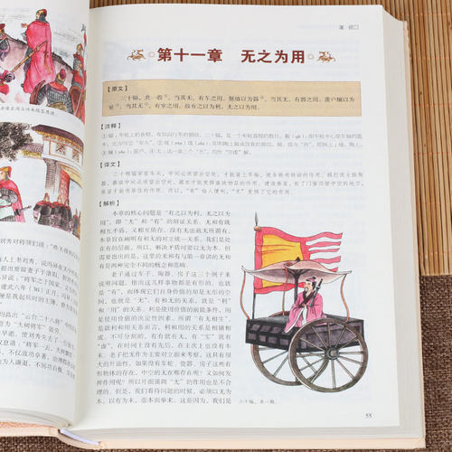 彩绘精装版道德经老子原著全译版无删减原文注释+解析文白对照版 - 图1