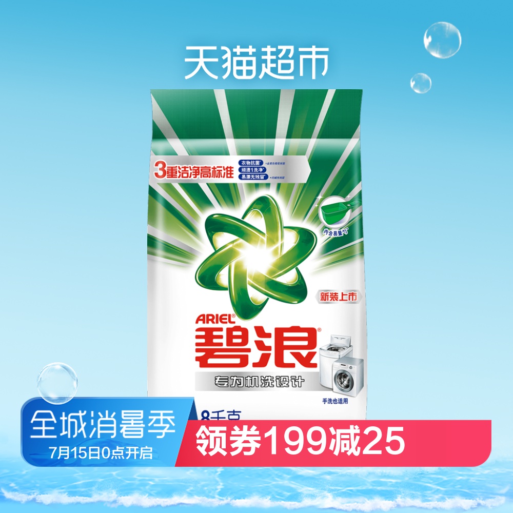 碧浪洗衣粉 潔淨亮白 機洗超淨洗衣粉2.8kg袋裝