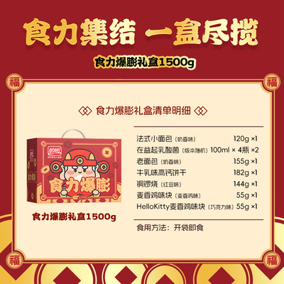 盼盼食力爆膨年货礼盒